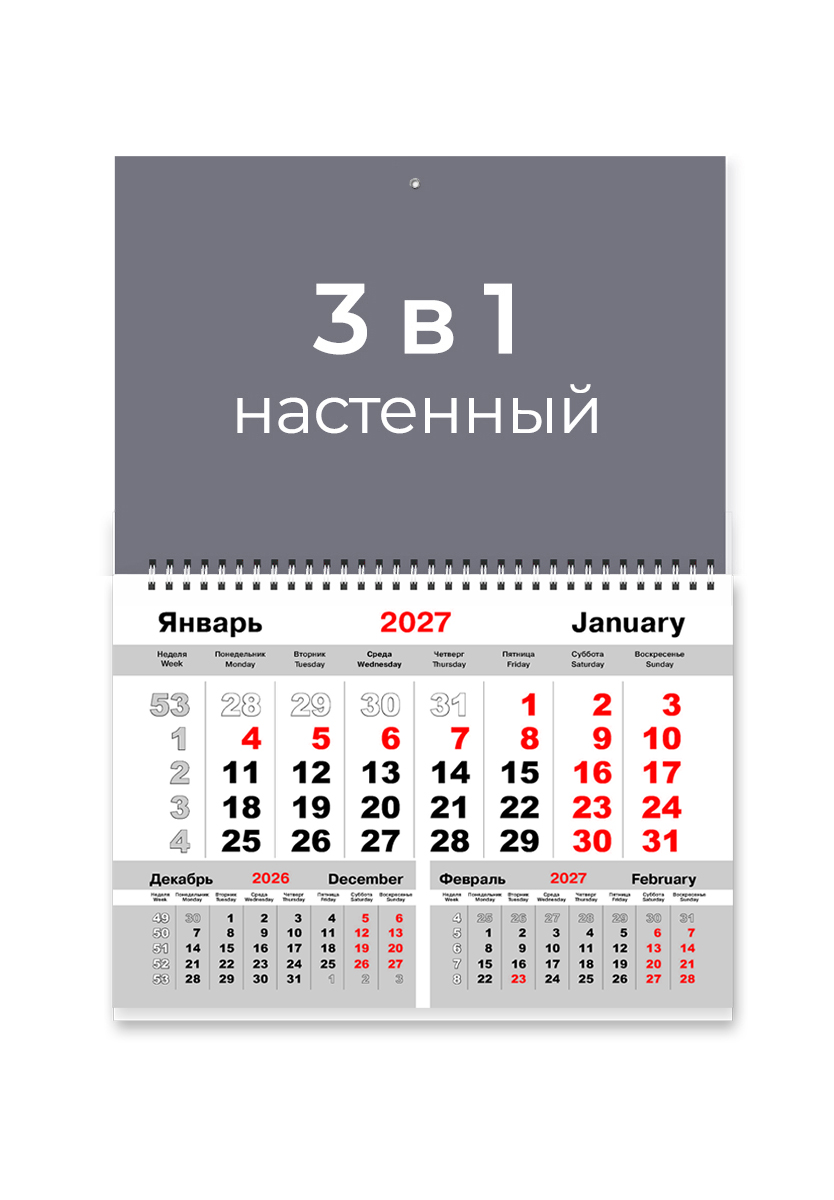 Настенный календарь МОНО со своим дизайном на 2027 год