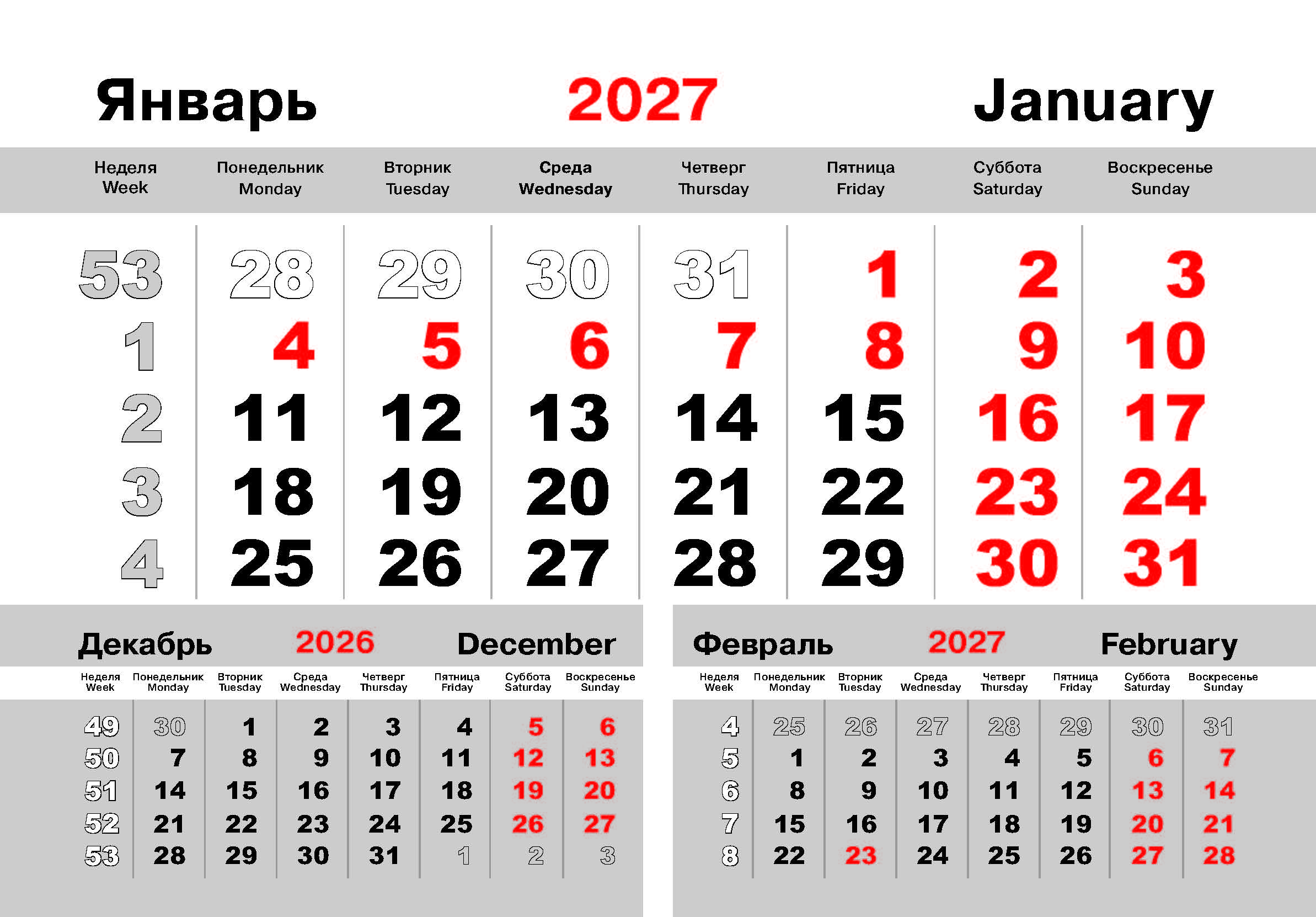 Календарные блоки 2027