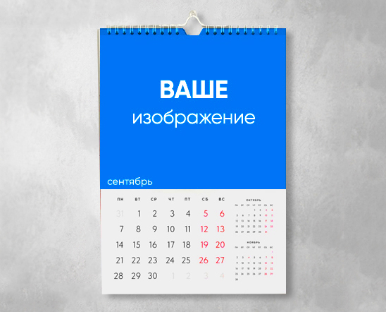 Перекидные календари