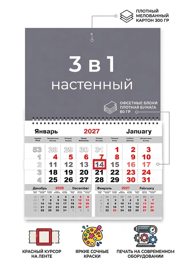 Настенный календарь МОНО со своим дизайном на 2027 год