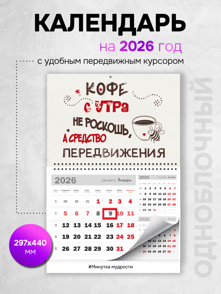 настенные календари